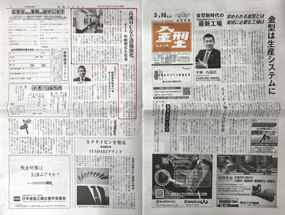 金型新聞(2020年3月10日)紙面